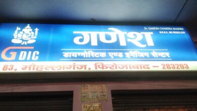 Ganesh Diagnostic & Imaging Centre - Firozabad