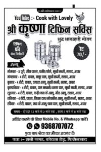 Shri Krishna Tiffin Service - Rani Nagar, Kotla Road, Firozabad