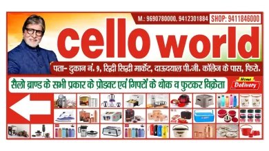 Cello World Firozabad