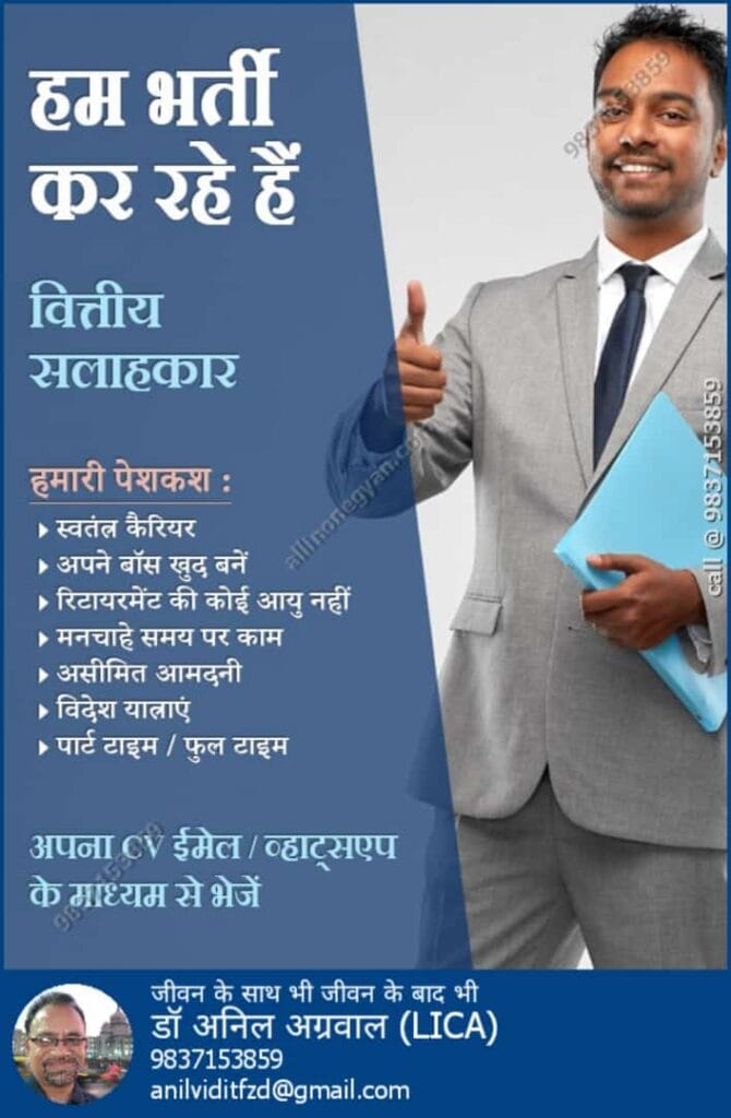 Firozabad Jobs, Financial Advisor, Sales & Marketing Jobs Firozabad Jobs: We are hiring Part Time/Full Time Financial Advisor