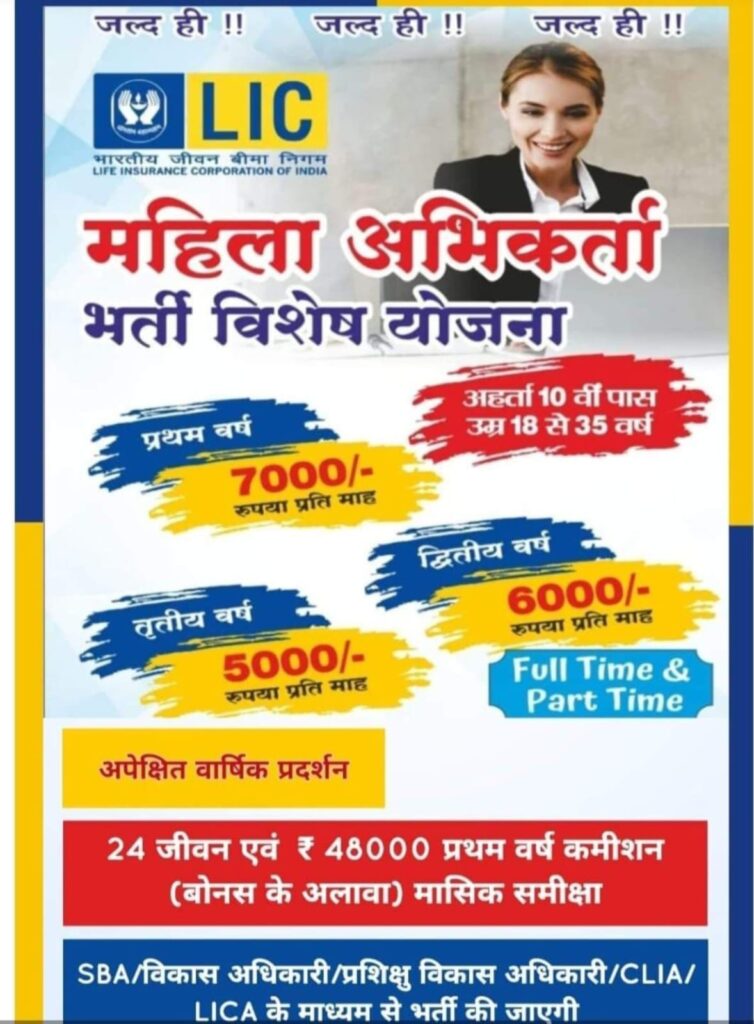 Firozabad Jobs, Financial Advisor, Sales & Marketing Jobs Firozabad Jobs: Women Agent Recruitment Special Scheme - Life Insurance Corporation of India