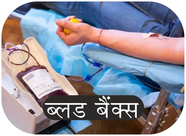 Note: अगर इस कॉलम मैं आप कोई और जानकारी देखना चाहते हैं या आपके पास यहाँ प्रकाशित करने लायक कोई सूची या जानकारी है. तो हमें व्हाट्सप्प पे बताएं या भेजें।