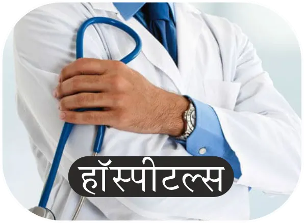 Note: अगर इस कॉलम मैं आप कोई और जानकारी देखना चाहते हैं या आपके पास यहाँ प्रकाशित करने लायक कोई सूची या जानकारी है. तो हमें व्हाट्सप्प पे बताएं या भेजें।