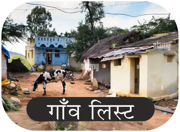 Note: अगर इस कॉलम मैं आप कोई और जानकारी देखना चाहते हैं या आपके पास यहाँ प्रकाशित करने लायक कोई सूची या जानकारी है. तो हमें व्हाट्सप्प पे बताएं या भेजें।