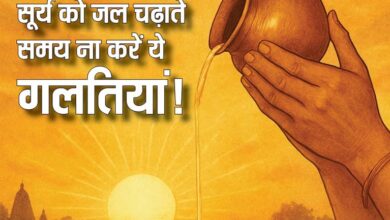 धर्म कर्म Avoid these mistakes while offering water to the Sun.