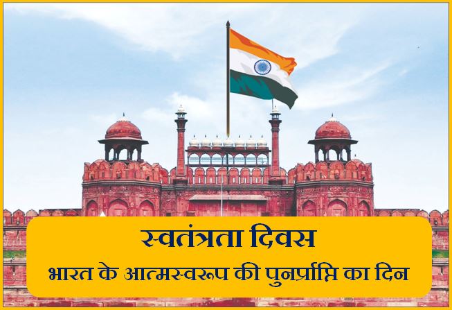 Festivals Independence day
